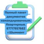 Квартиры посуточно в городе Шымкент.