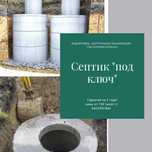 ВодопровоД, КанализациЯ и СептиК под ключ!