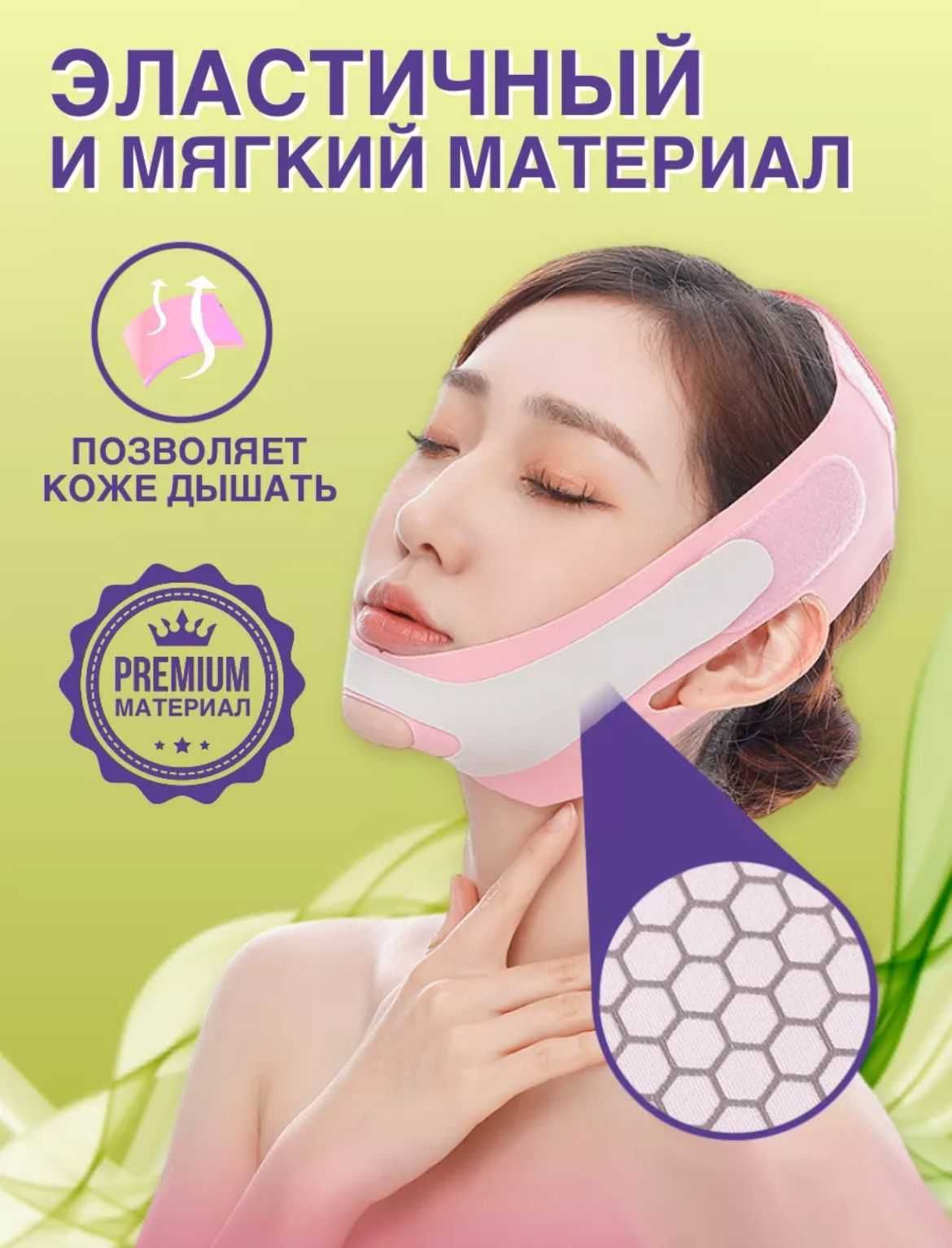 Бандаж для лица для коррекции овала лица