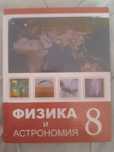Учебник по физики и астрономии
