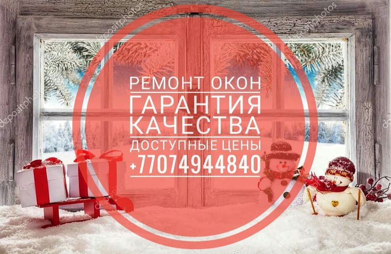 Замена уплотнителя. Регулировка окна. Замена фурнитур. Москитные сетки
