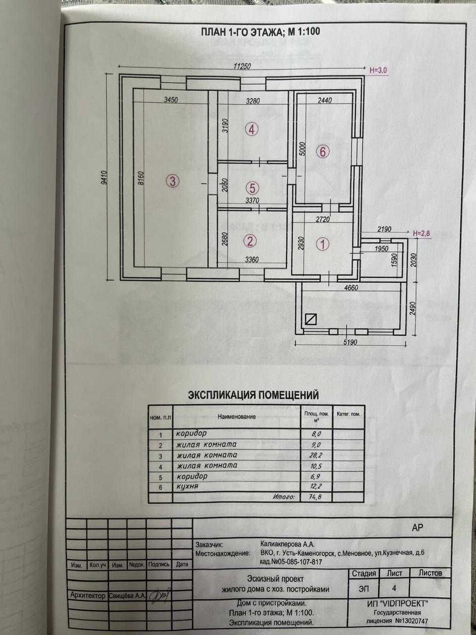 Продам дом в Меновном