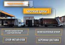 Грузоперевозки Астана и межгород.