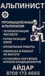 Альпинисты высотники верхолазы