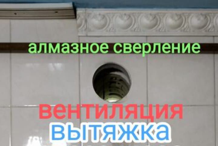 Алмазное сверление
