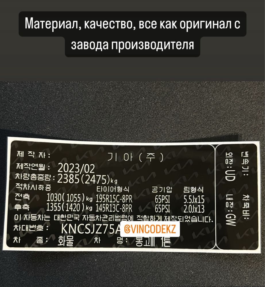 Vincode, вин наклейки, шильдики, vin-стикеры