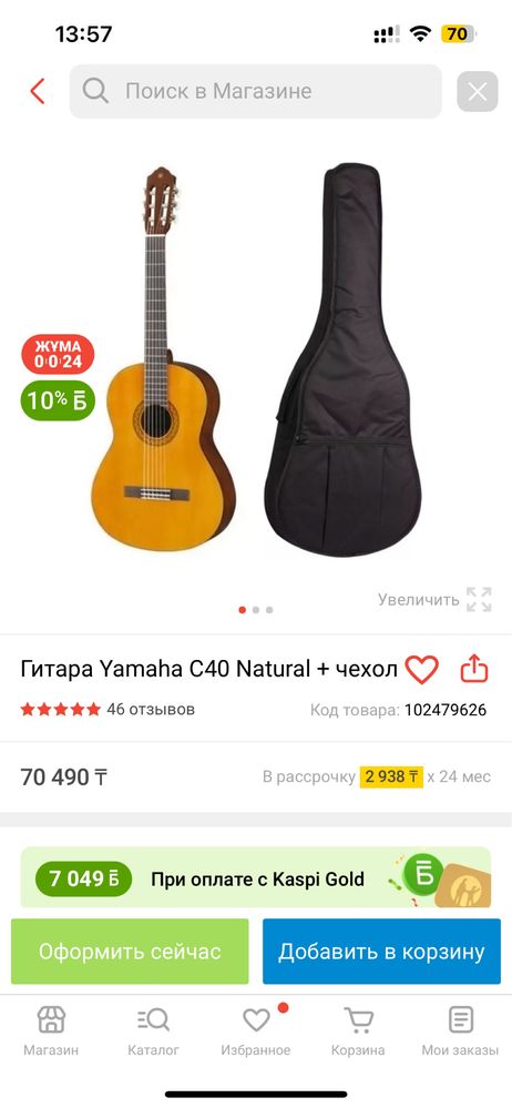 Продам гитару Yamaha C40 Natural с чехлом в идеальном состоянии
