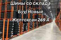 Буу Новый шины со склада 215/65/16 225/60/16 215/60/16