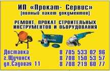 Аренда инструмента