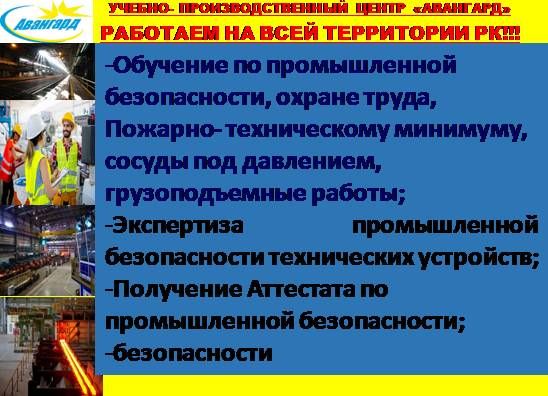 Обучение по ТБ, рабочим профессиям, промышленная безопасность