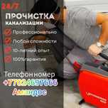 Услуги Сантехника прочистка канализации
