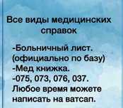 Больничный лист Астана справки
