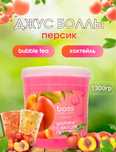 Джусс боллы со вкусом персика для приготовления Bubble tea