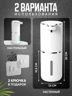 ОРИГИНАЛЬНЫЙ ПОДАРОК. Умный дозатор (диспенсер) для жидкого мыла.