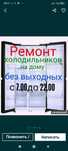 ремонт холодильников