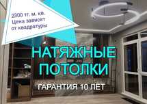 Натяжные потолки Натяжной потолок Матовый Все Виды Освещения