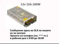 Блок питания 12V 15A/