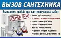 Сантехнические работы