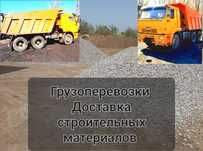 Песок! Щебень! Балласт! Скальник! Уголь! Шлам! Чернозём! Камаз.