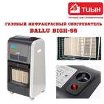 Газовый инфракрасный обогреватель Ballu BIGH-55