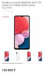 Samsung A13 6/128gb, NFC
