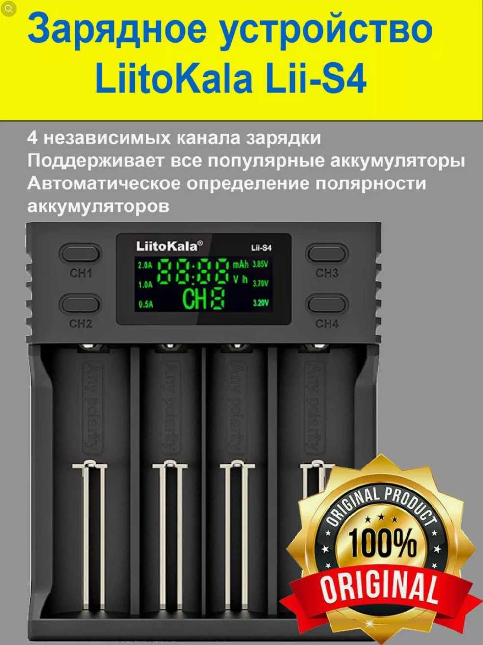 Зарядное для аккумуляторов LiitoKala Lii-500 / Lii-600 / Lii-PD4