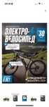 Электро-велосипед