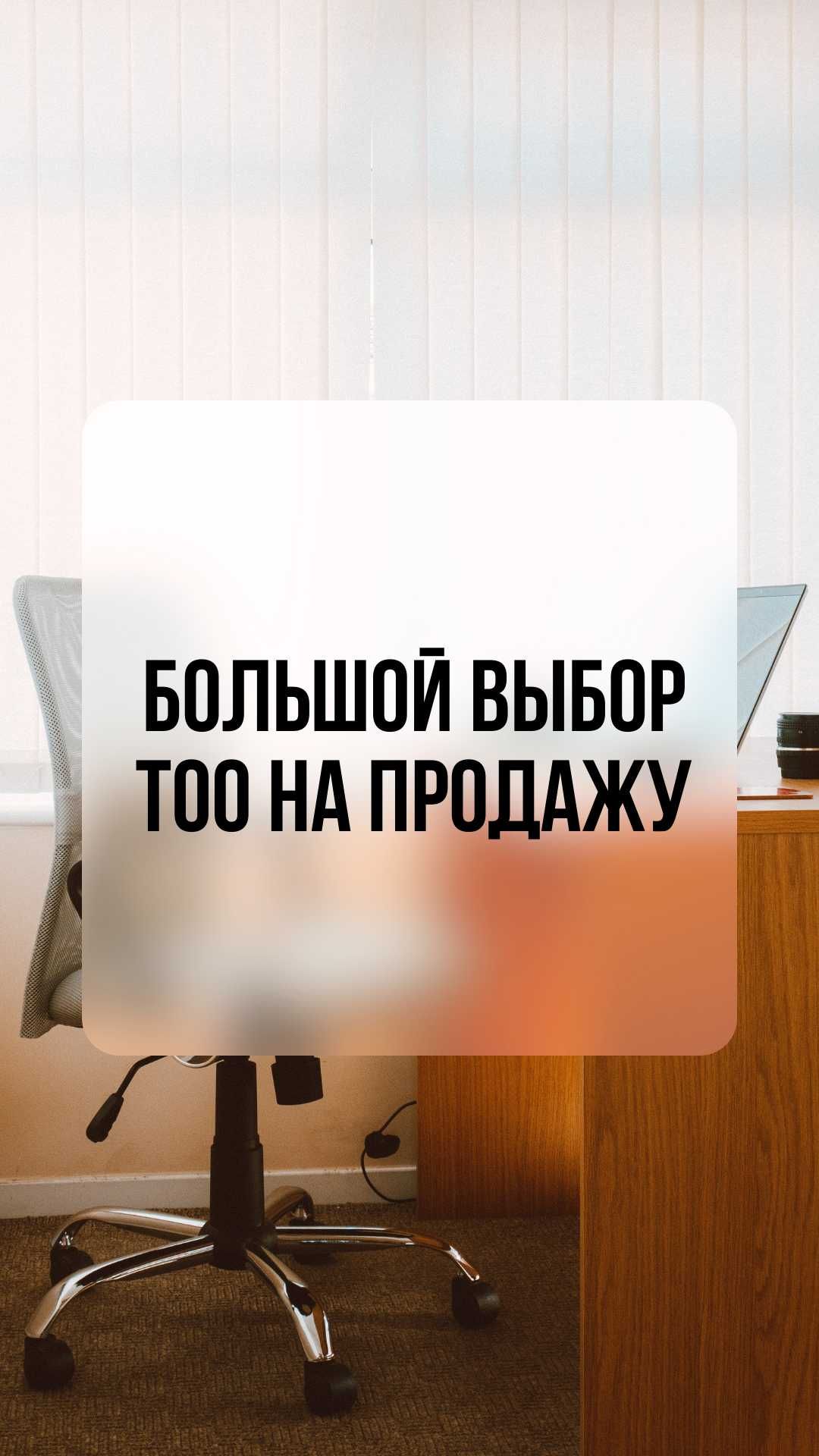 Продается ТОО с фармацевтической лицензией (г. Алматы, 2021 г