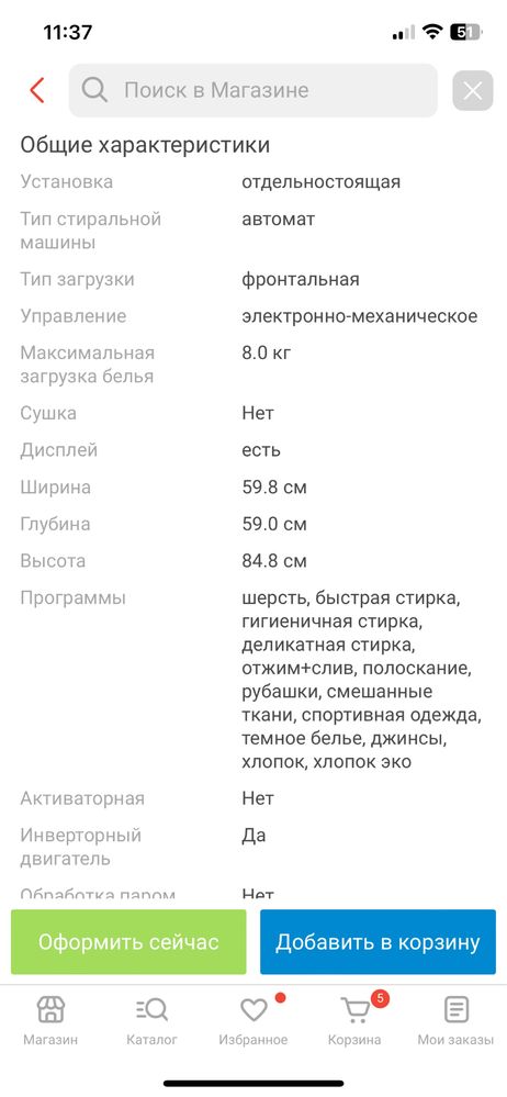 Стиральная машина bosch