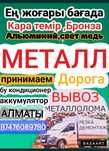 Прием алюминий металла матор акпп