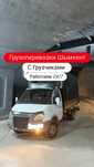 Газель Грузоперевозки