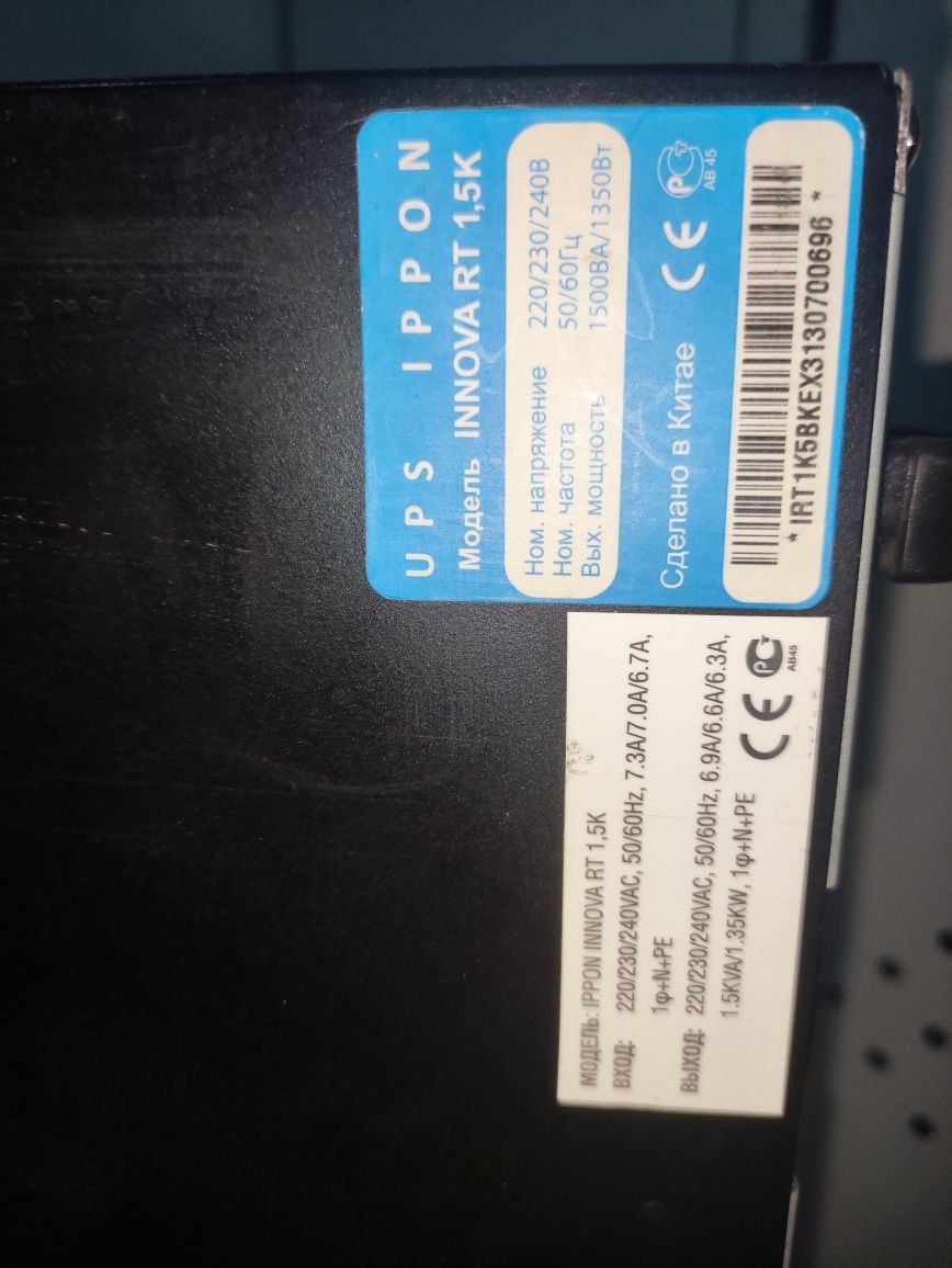 Блок бесперебойного питания UPS 1,5кВт