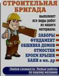 Строительные услуги