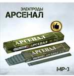 Электроды, Арсенал