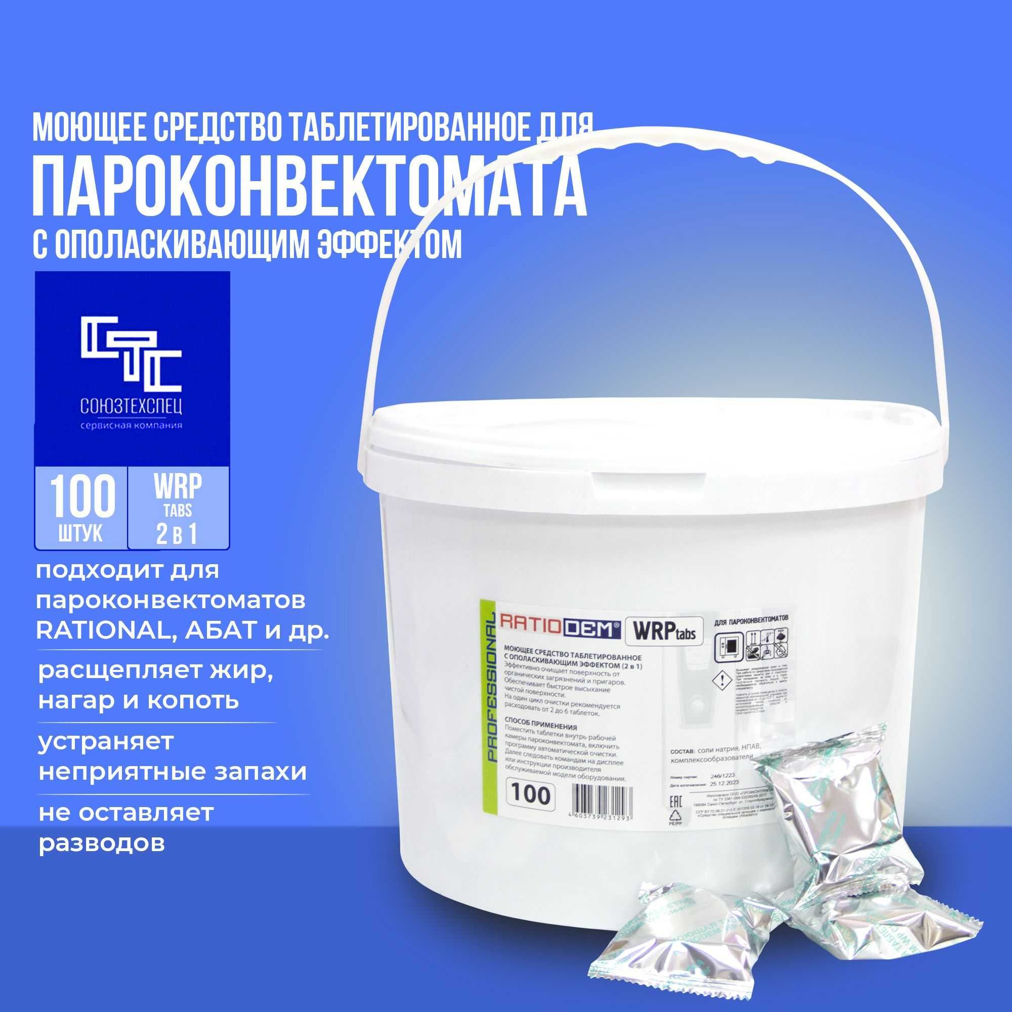 Профессиональные моющие средства для кухонного оборудования
