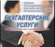 Бухгалтерские услуги.  Бухгалтер