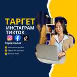 Таргетолог | Тикток таргет | Маркетолог