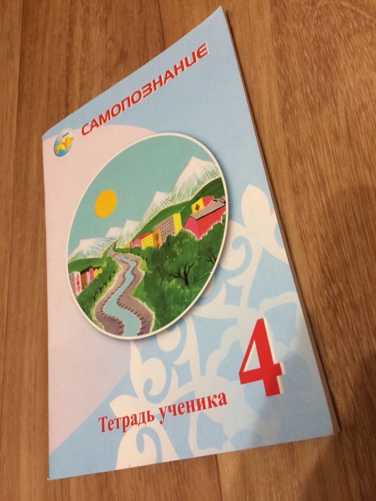 Продам тетрадь по "Самопознание".