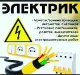 Электрик на вызов