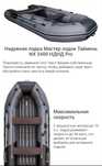 Продам лодку Таймень NX 3400 НДНД Pro