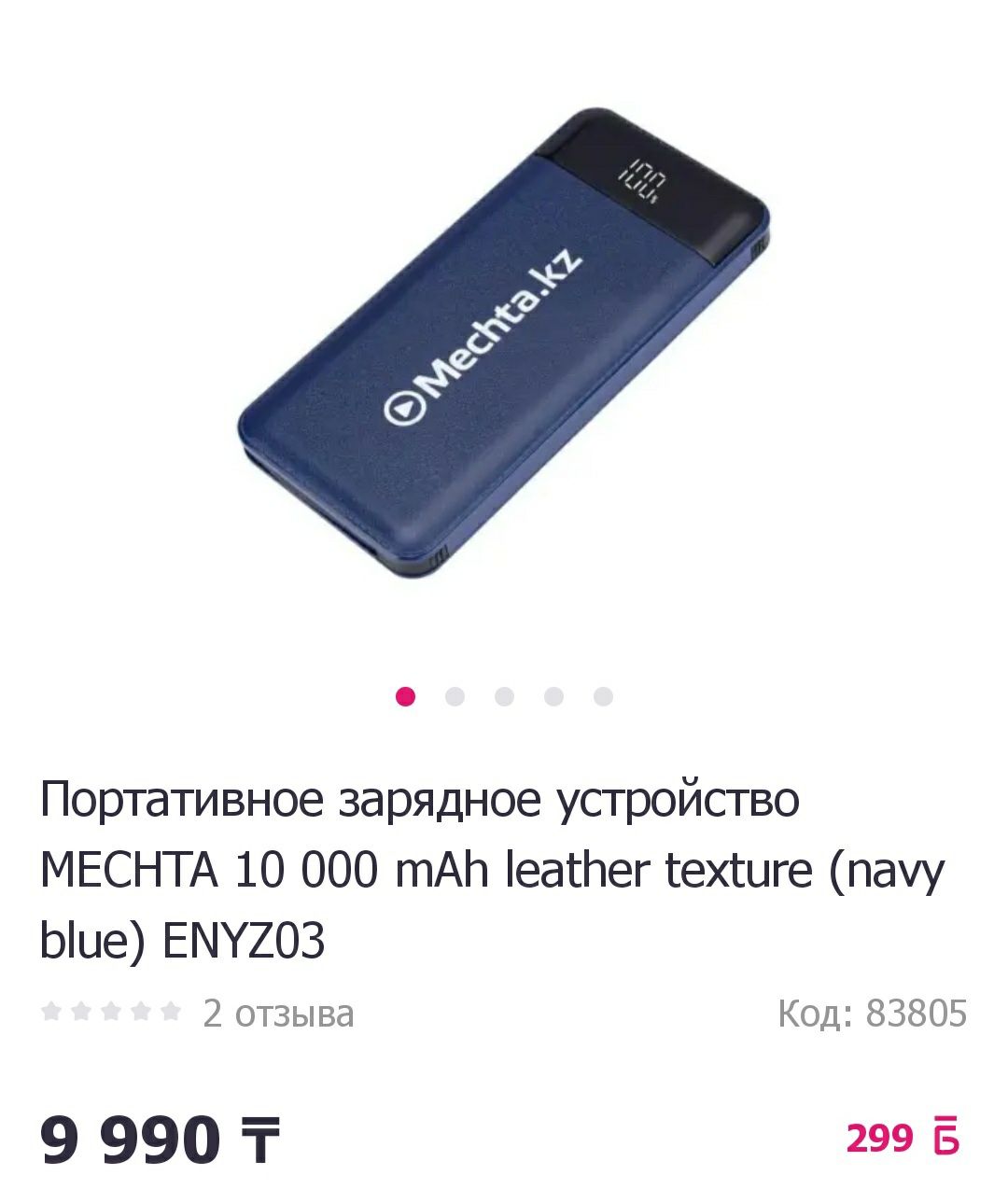 Продам новое портативное зарядное устройство 10 000 mAh.