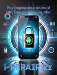 Разблокировка Android | FRP/Google Account | Графический ключ