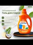 Гель для стирки Midou