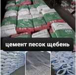 Песок, Щебень, Отсев. Клинец 200 тенге