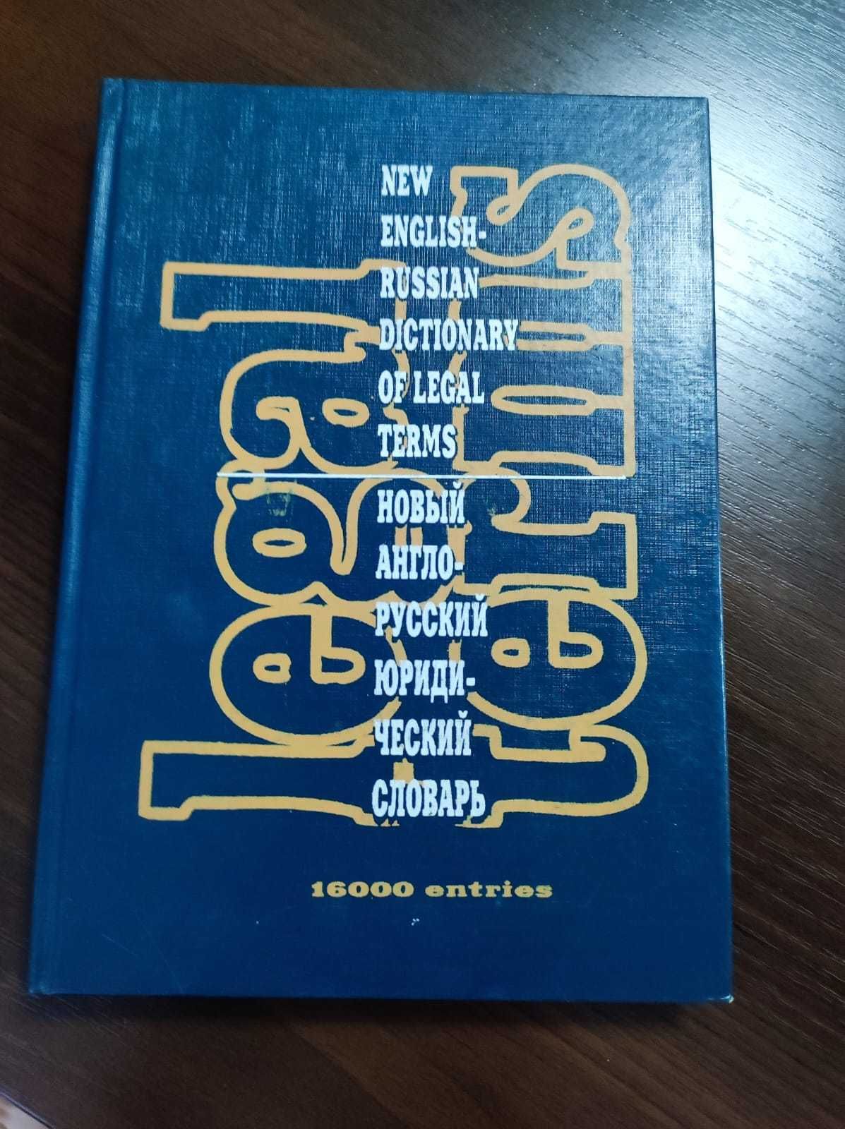 Словари, книги на Английском и Турецком языках