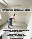 Наливной пол под маяк