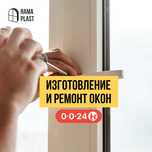 Пластиковые окна. Ремонт окон. Москитные сетки. Витражи. Балконы.