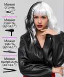 Парик Круэлла на маскарад
