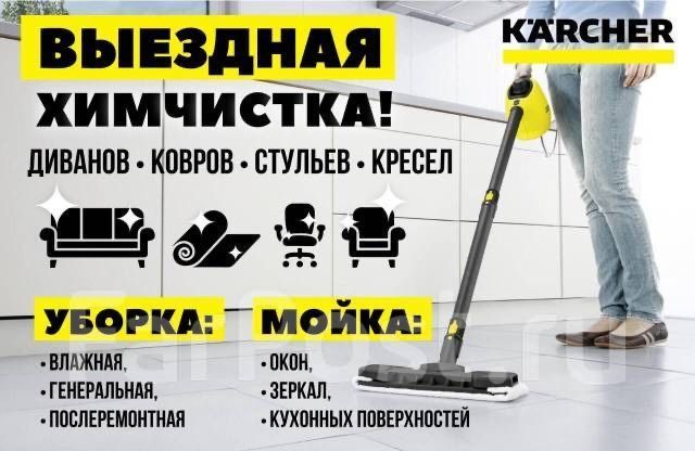 АСТАНА Клининг и Химчистка мягкой мебели