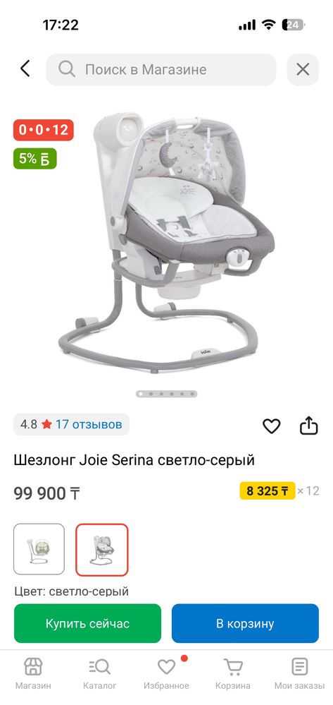 Шезлонг Joie 2в1